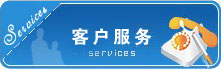 專業售后服務團隊